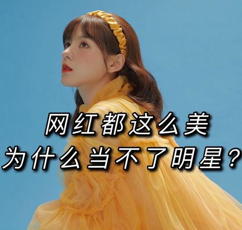 为什么能当明星因果,成就璀璨星光的五大关键因素