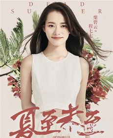 柴碧云个人资料演过的电视剧,从花千骨到如懿传，她如何塑造多面角色魅力